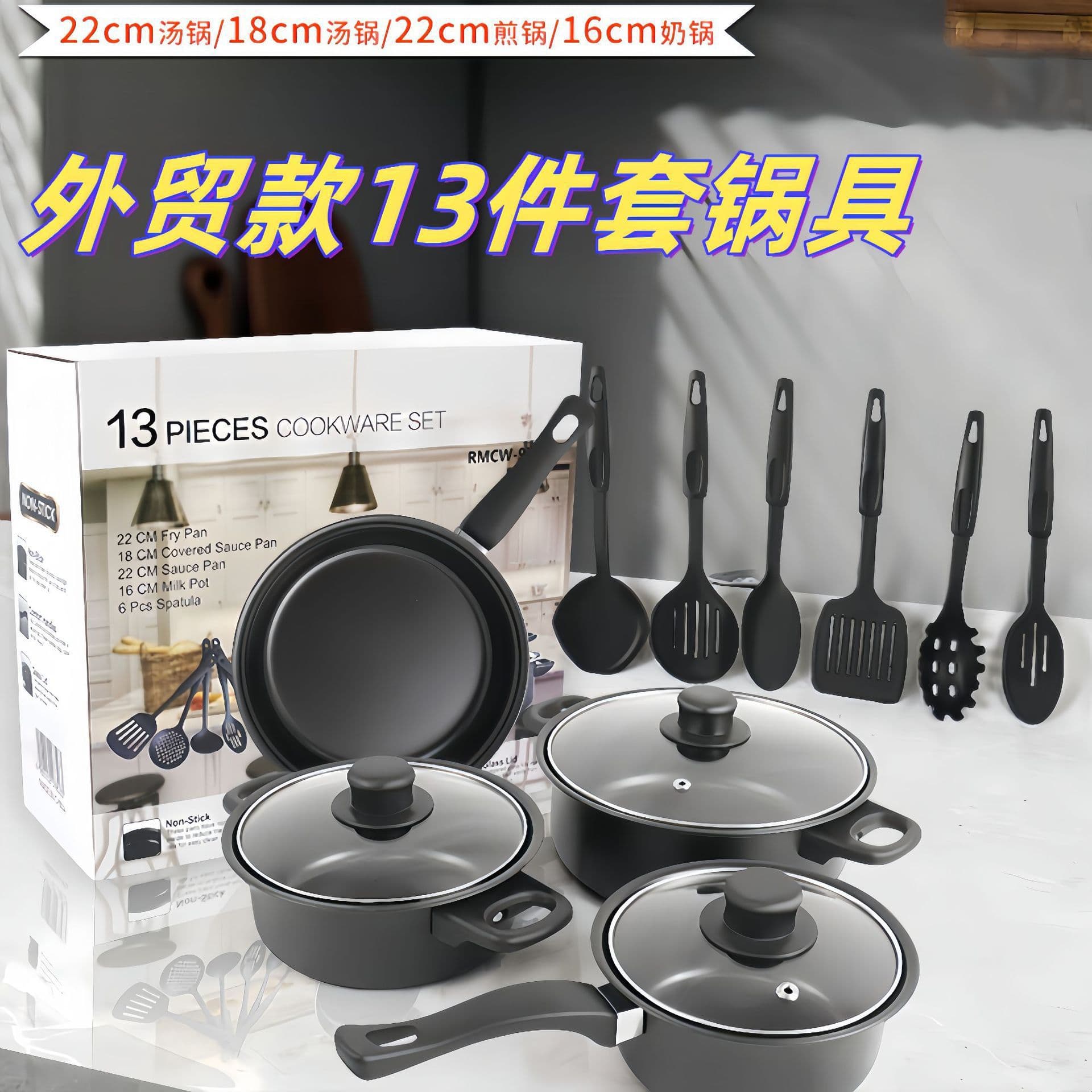 Cross-border Direct Supply 13-Piece Cookware Gift Set Box, Frying Pan, Flat Bottom Small Pan, Soup Pot, Spatula Set Wholesale