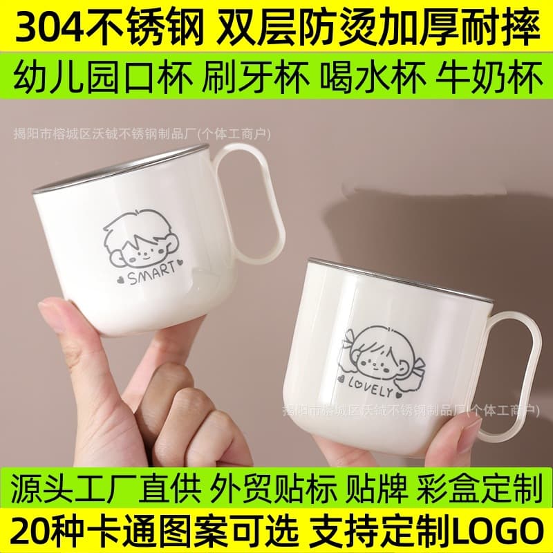 304 Stainless Steel Cute Mouthwash Cup Children's Household Water Cup Boys and Girls Milk Cup Thickened Double-layer Insulation Resistant to Falling