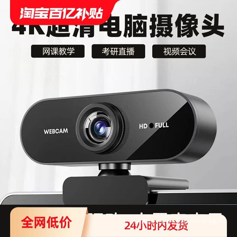 Computer camera for desktop home use with built-in microphone, external laptop 4K conference live streaming USB camera
