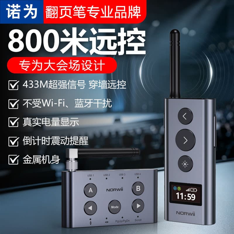 Noway N60 long-distance 800-meter page turning pen ppt remote control pen high-bright green light laser pen teaching large conference