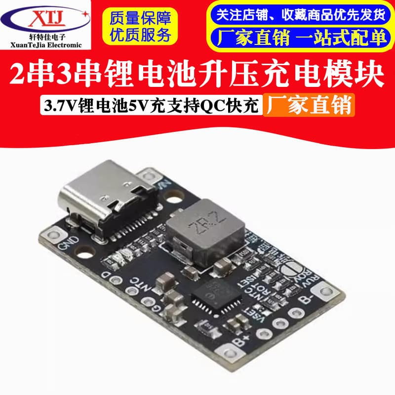 3.7V lithium battery 5V charge 2 strings 3 strings lithium battery boost charging module supports QC fast charging