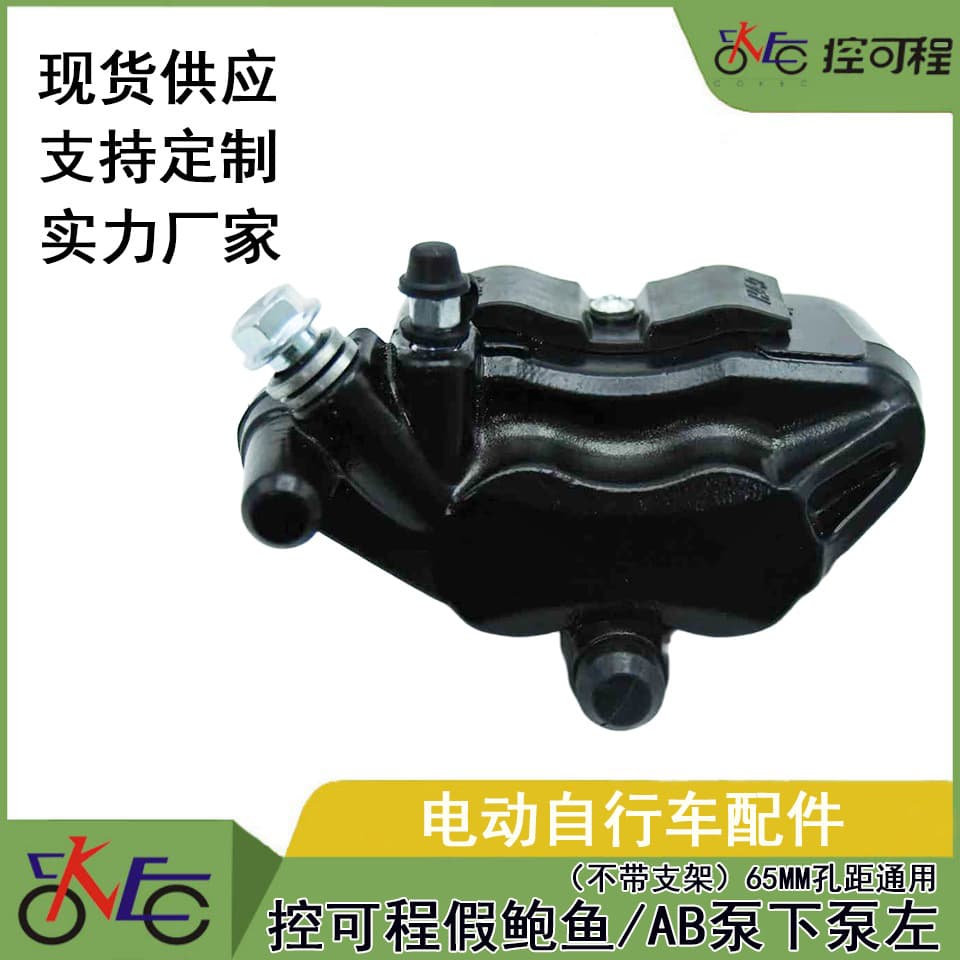 Brake master cylinder hydraulic oil pump programmable fake caliper/AB pump lower pump left (without bracket) 65MM hole spacing universal