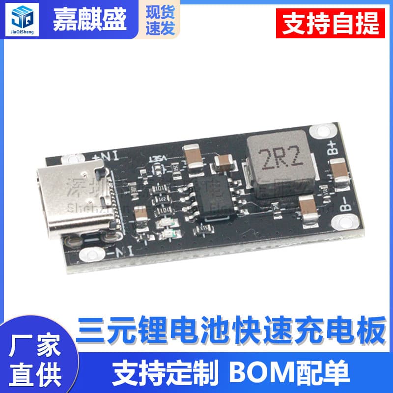 IP2312 polymer ternary lithium battery fast charging board 3A 5V to 4.2V 4.35V Type C