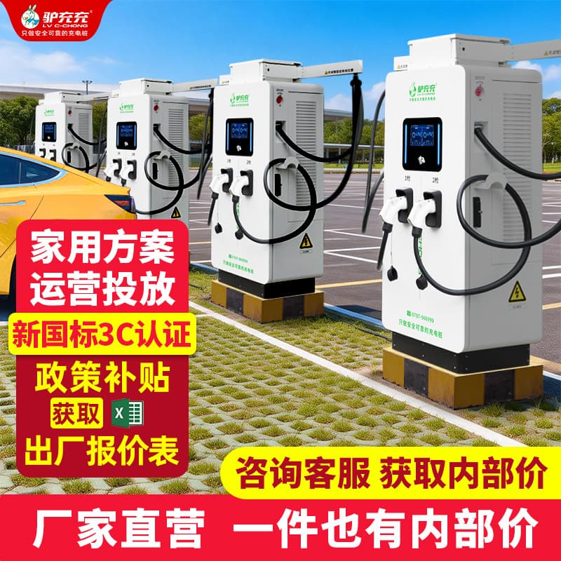 EV Charging Station Fast Charging 60KW|80|120KW|160|240KW Dual-Gun DC New Energy Vehicle Charging Station