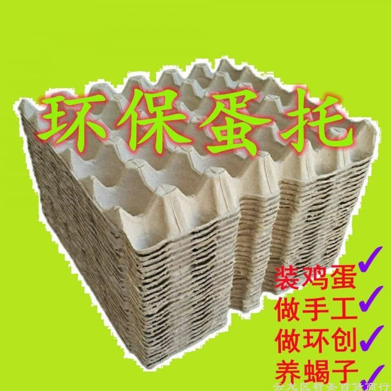 Pulp Egg Tray Factory Direct Egg Tray Packaging Box Paper Tray Kindergarten Craft Transport Egg Tray