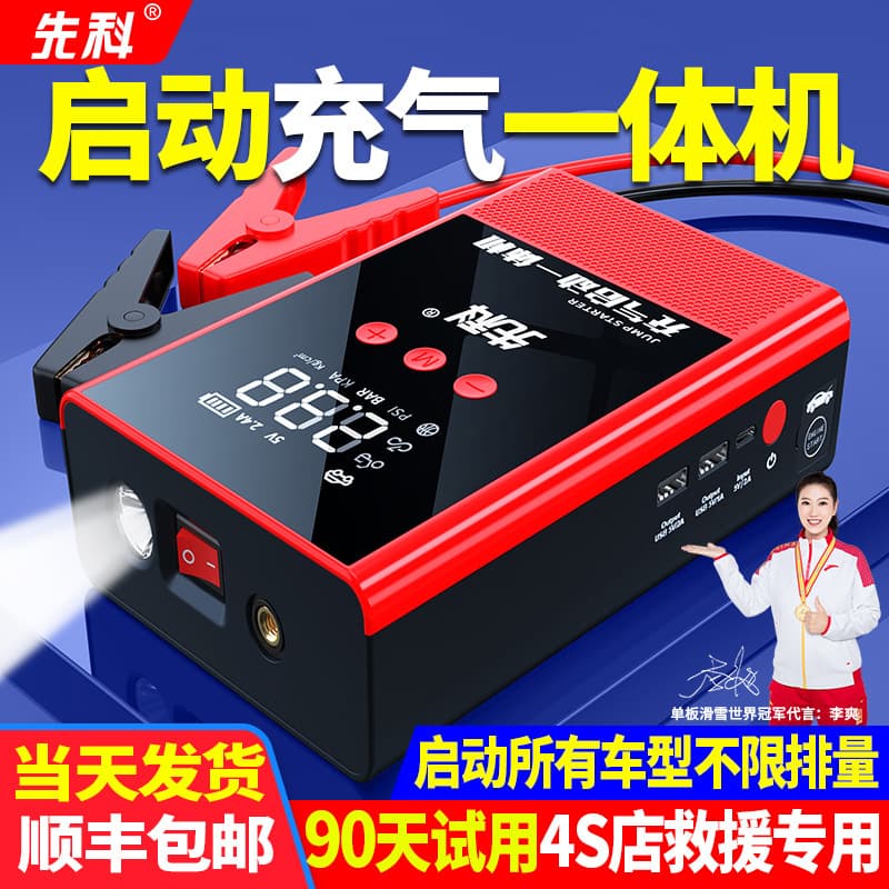 Sinko Car Emergency Jump Starter, Air Pump All-in-One Machine, Large Capacity Jump Starter, Battery Starter and Jump-start Tool
