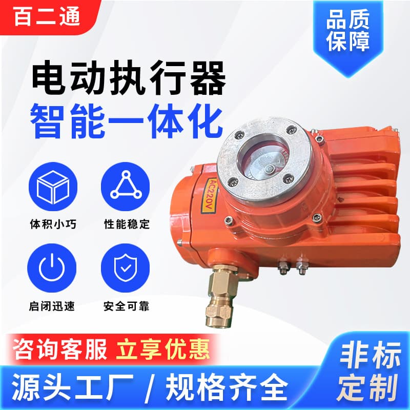 Compact Electric Explosion-proof Actuator Integrated with Explosion-proof Valve Electric Device for Valves