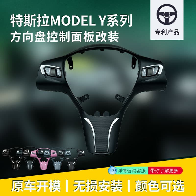 Suitable for Tesla Model Y steering wheel control panel upgrade with black multifunction buttons
