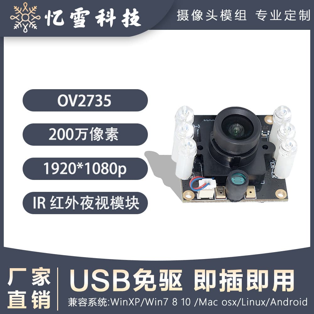 1080P H.264 OV2735 IRCUT Infrared Night Vision High Dynamic 2MP USB Interface Camera Module