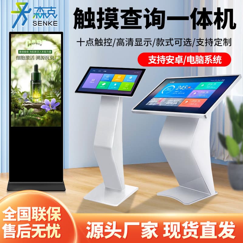32/43/55-inch floor-standing guide screen, high-definition LCD advertising display, horizontal touch inquiry all-in-one machine