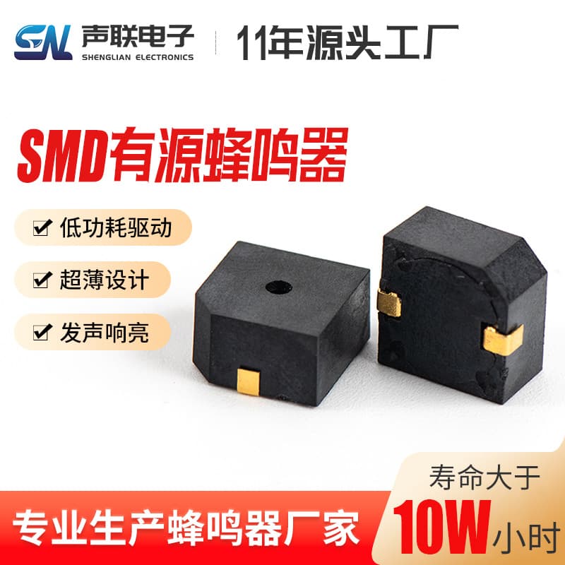 Square active buzzer, high temperature resistant, low power consumption buzzer, SMD electromagnetic surface mount piezoelectric continuous buzzer