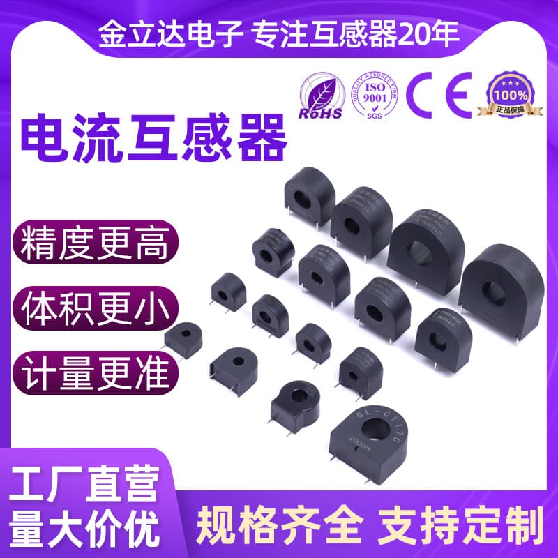 CT226A AC Through-Core PCB Board Instrument Precision Micro Current Transformer Inner Hole 5mm Accuracy 0.1%