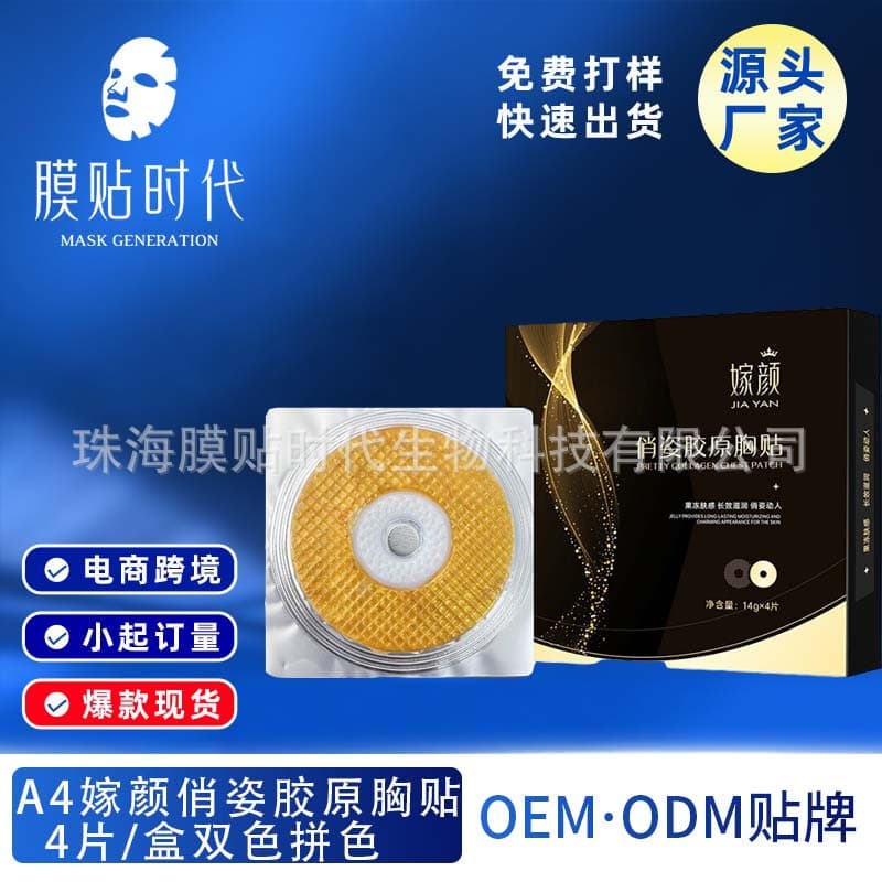 Crystal Dissolvable Breast Mask A4 Collagen Breast Mask 4 Pieces/Box Women's Two-Color Breast Mask Color Matching Breast Mask