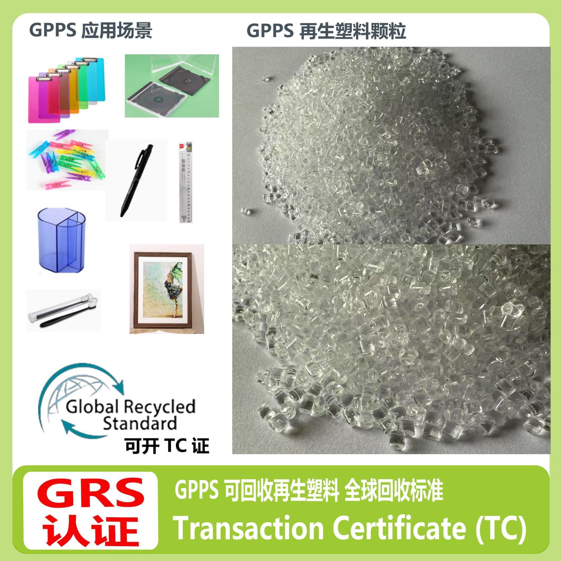 RGPPS stationery recycled plastic pellets GRS certified transparent injection molding grade GPPS recycled plastic with TC issuance