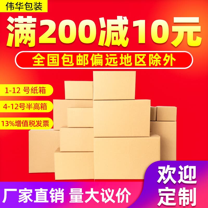 Extra Hard Half High Paper Box For Express Delivery Special For E-commerce Packaging Paper Box Wholesale Postal Packaging