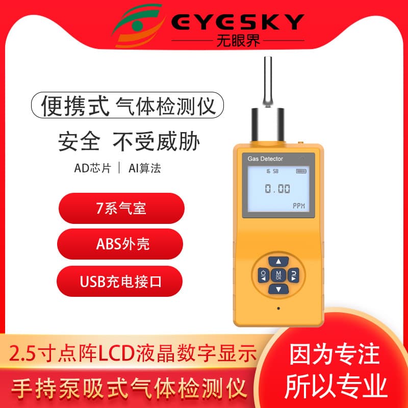 Wuyanjie Portable Infrared Ozone Leak Detector Ozone Gas Concentration Detector Rechargeable Model