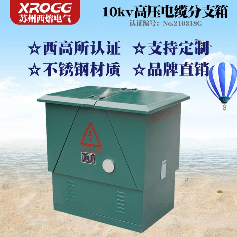 Suzhou Xirong 10kv High Voltage Cable Branch Box DFW-12/630 Outdoor Stainless Steel European-Style Transition Tap Box