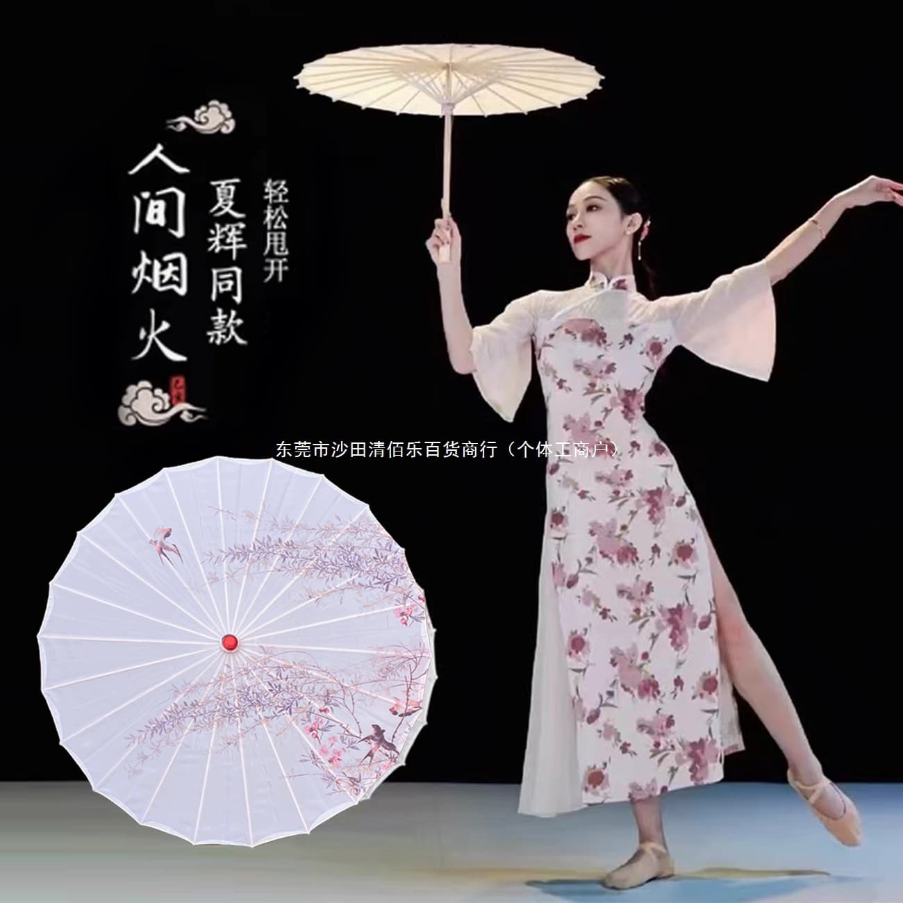 Xiahui Fireworks of the World Same Style Umbrella Dance Umbrella Performance Umbrella Prop Umbrella Classical Dance Umbrella Oil Paper Umbrella Ancient Style Qingbaile