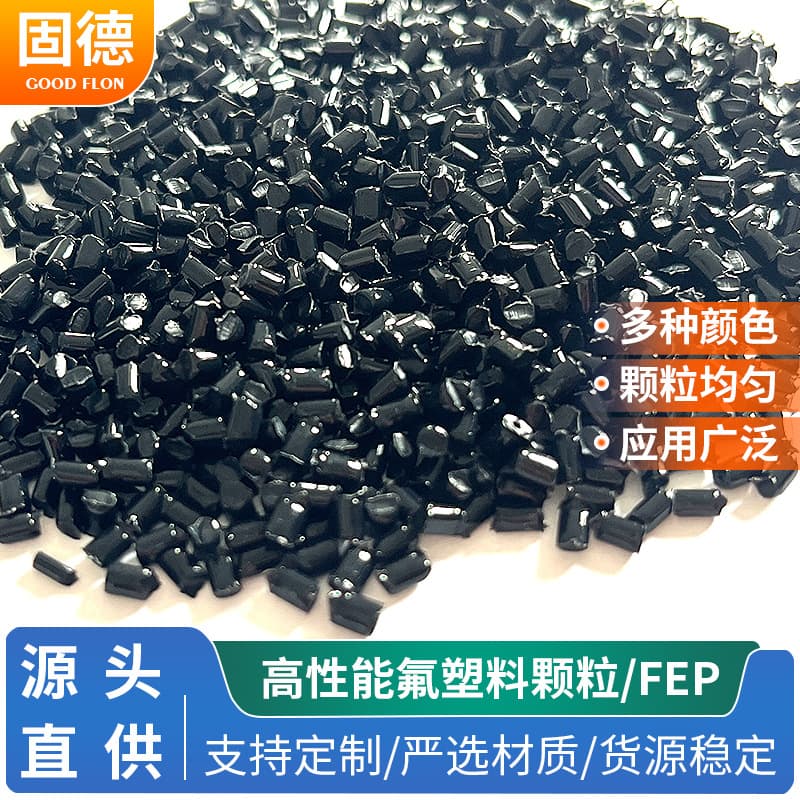 FEP cable grade pellet specialized material FEP molecular pellets, high-temperature electronic insulation FEP black molecular pellets
