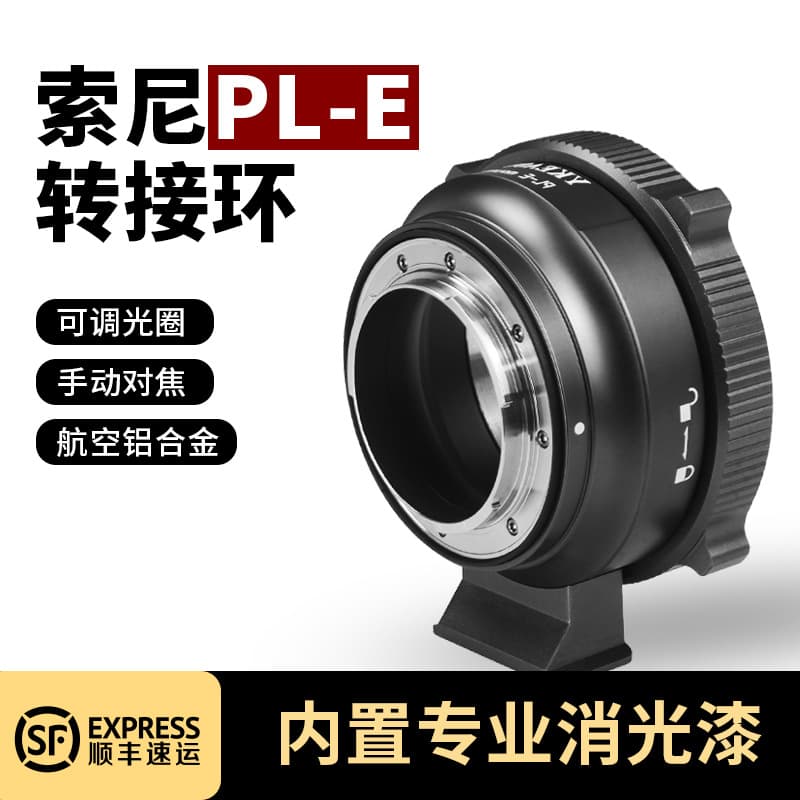 PL-E Lightweight Adapter Ring for ARRI Athena Cinema PL-mount Lenses to Mirrorless E-mount