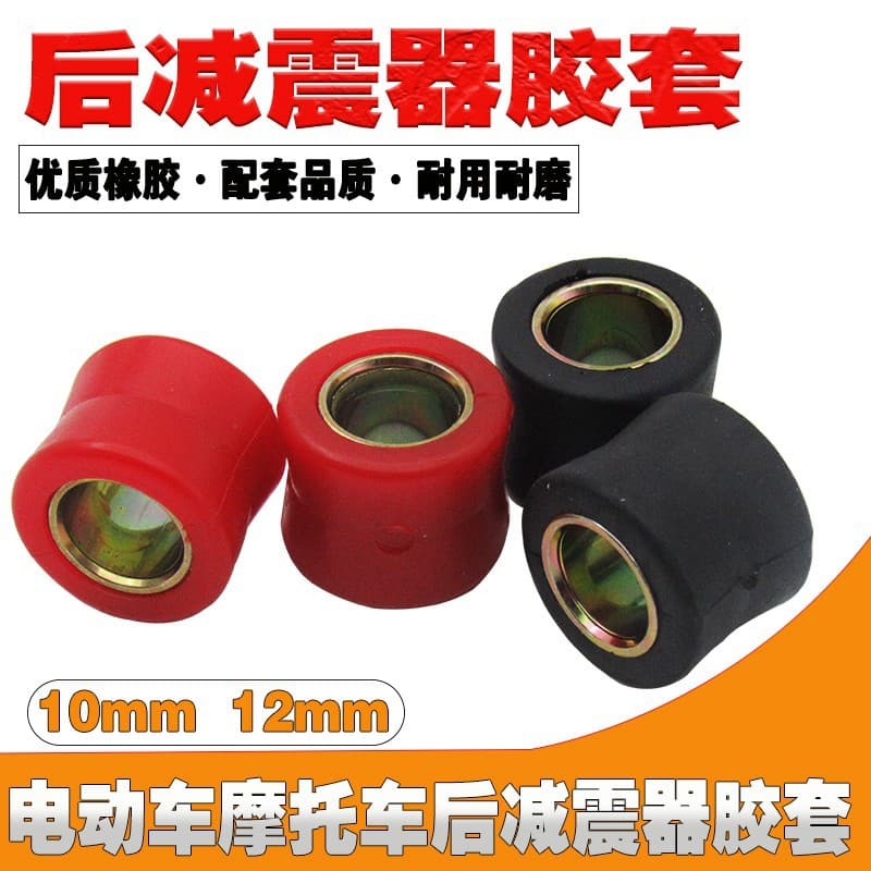 Electric Vehicle Rear Shock Absorber Buffer Rubber Ring, Motorcycle Rear Shock Absorber Bushing Fixing Ring, Electric Scooter Shock Absorber Rubber Sleeve