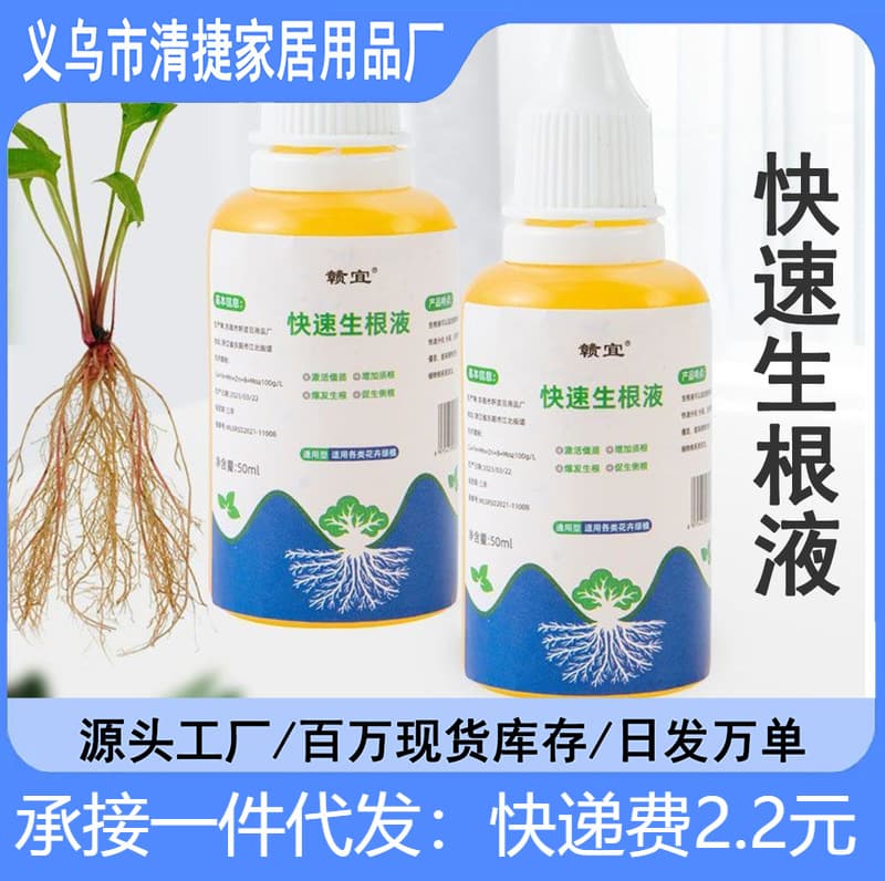 Strong Rooting Liquid, Universal Plant Cutting and Tree Transplanting Nutrient Solution, Fast Rooting Liquid for Flowers and Greenery, Seedling Strengthener