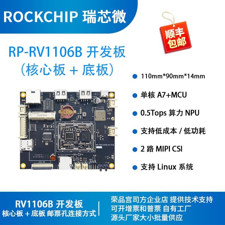 Rockchip RV1106B development board RV1106B core board smart door lock RP-RV1106B