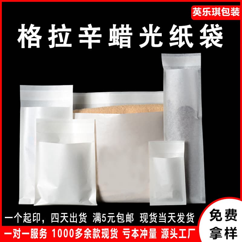 Spot glassine wax paper bag, environmentally friendly and degradable clothing transparent frosted bag, translucent high-end self-adhesive paper bag