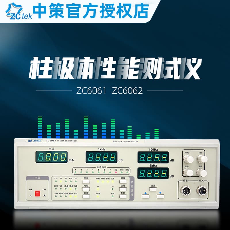 ZCtek ZC6061 Electret Microphone Tester ZC6062 Electret Microphone Tester Audio Meter