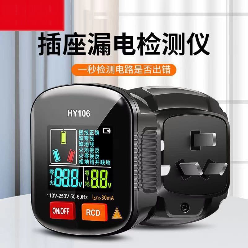HY106 Multifunctional Digital Socket Tester Ground Wire Detector Line Phase Plug Polarity Tester