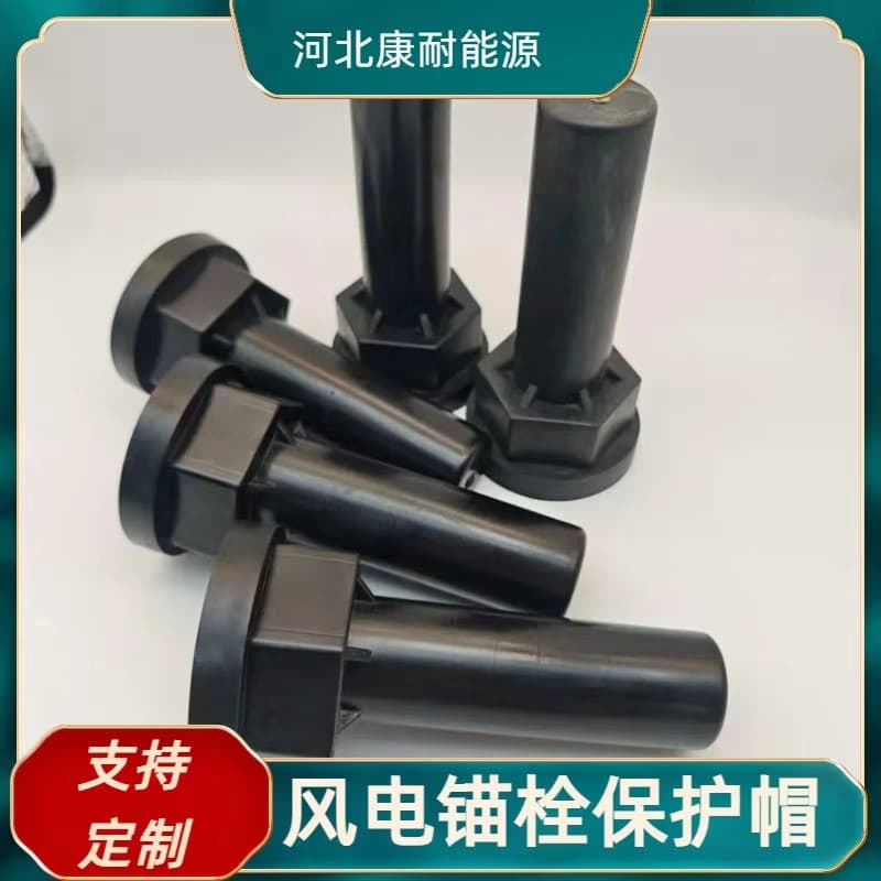 Wind turbine anchor bolt protective sleeves, complete models, custom sizes available, caps, covers, wind turbine-specific anchor bolts.