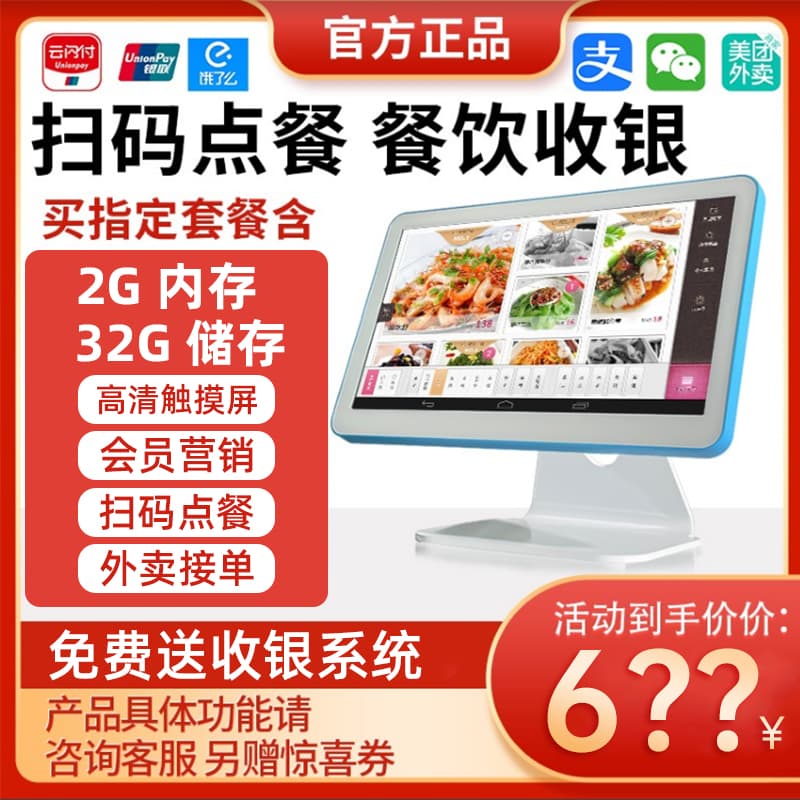 Commercial Catering POS Machine for Supermarkets, Convenience Stores, Bubble Tea Shops, and Restaurants, All-in-One Ordering and Management System