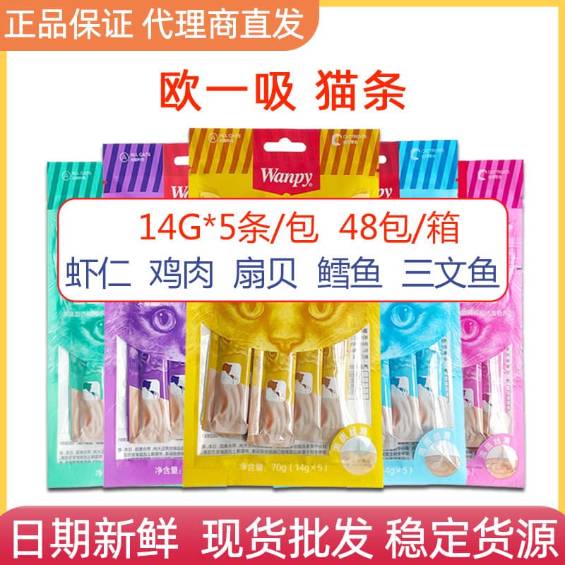 Wanpy Naughty Ou Yi Suction Cat Treats Milk Fresh Cat Treats Wet Food Liquid Hydration Fresh Sealed Pack Cat Snacks
