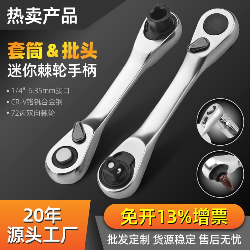 1/4 Mini Ratchet Wrench 2-in-1 Universal Dual-Head Bit Socket Set Wholesale Pointed Tail Ratchet Wrench