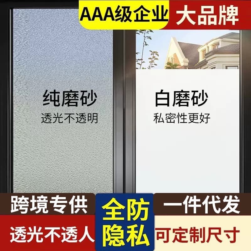 Static Frosted Glass Film for Home Bathroom Privacy, Anti-Peep Frosted Glass Film, Sunshade and Heat Insulation Window Glass Sticker