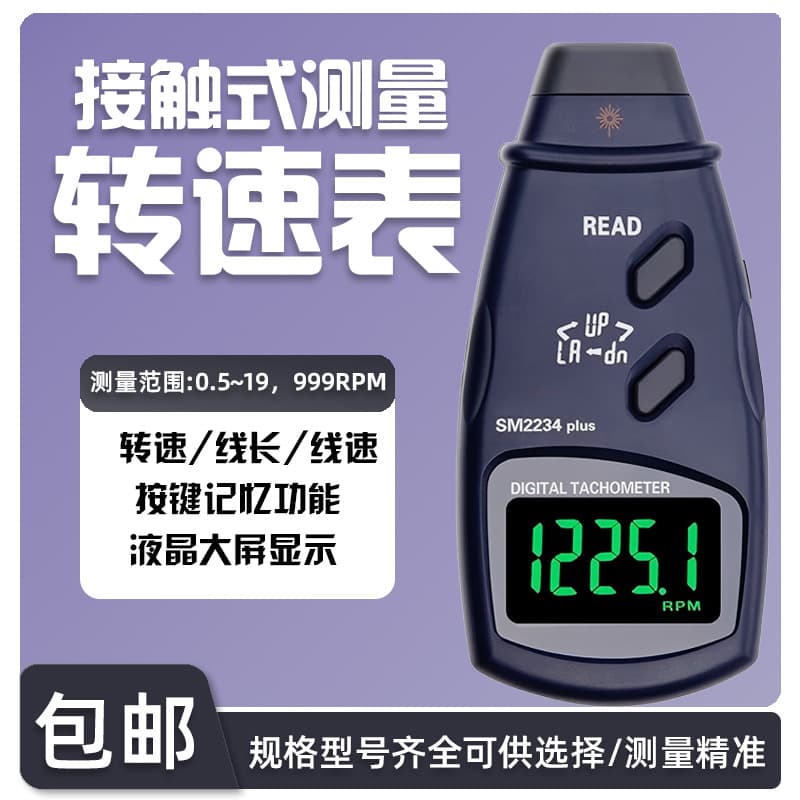 Xinbao contact tachometer SM2235 motor speed tester with memory function