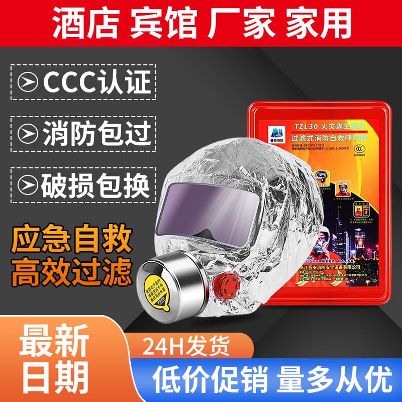 Gas Mask Fire Smoke Protection Face Shield 3C Certified Home Filter Self-Rescue Respirator Fire Escape Full Face Mask