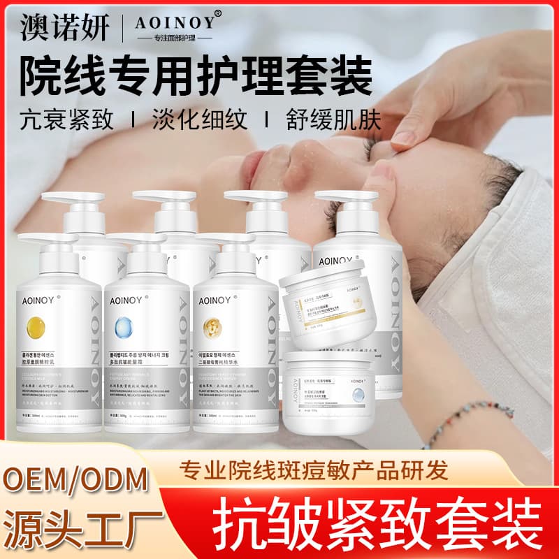 Fine line beauty salon specializes in skin care products, facial care set, anti-wrinkle firming and moisturizing mask, facial cleanser, massage cream