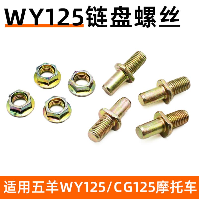 Suitable for Wuyang WY125 Sprocket Fixing Wire Chain Pan Wire Motorcycle CG125 Rear Chainring Sprocket Screw Nut