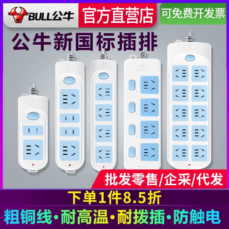 BULL Smart USB Power Strip with Cable, Multi-Functional Home Power Converter Extension Cord, Wholesale