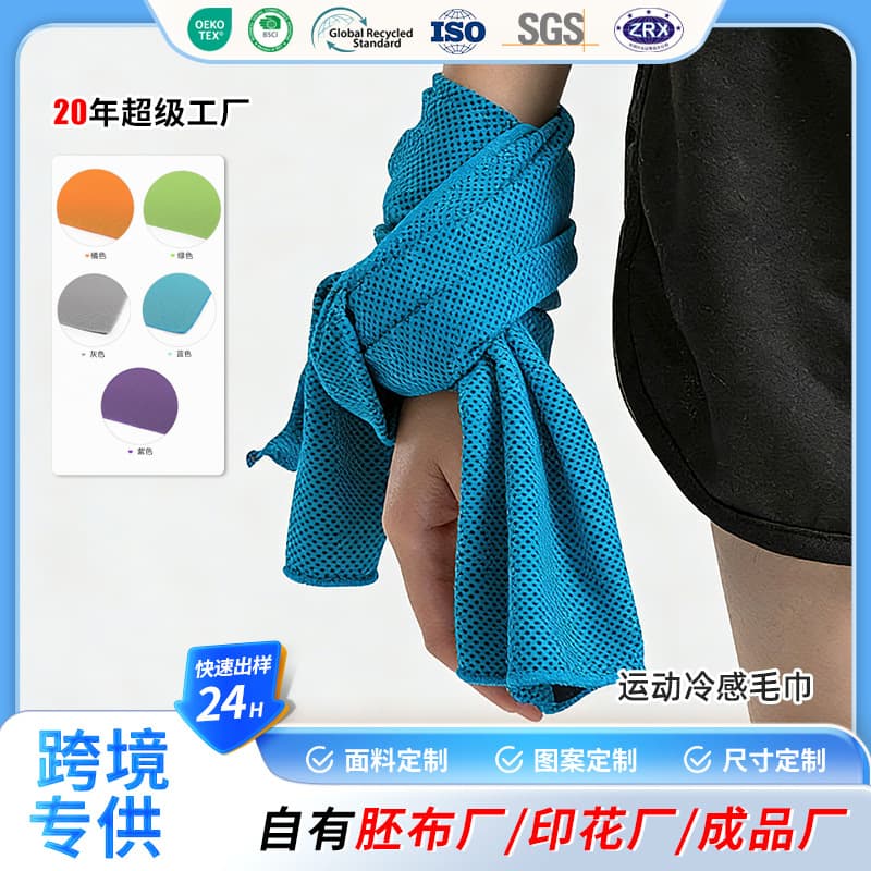 Sports Cool Towel Printable LOGO Fitness Ice Towel Quick-Drying Ice Towel Ice Silk Cooling Sports Towel Sweat-Absorbing Towel