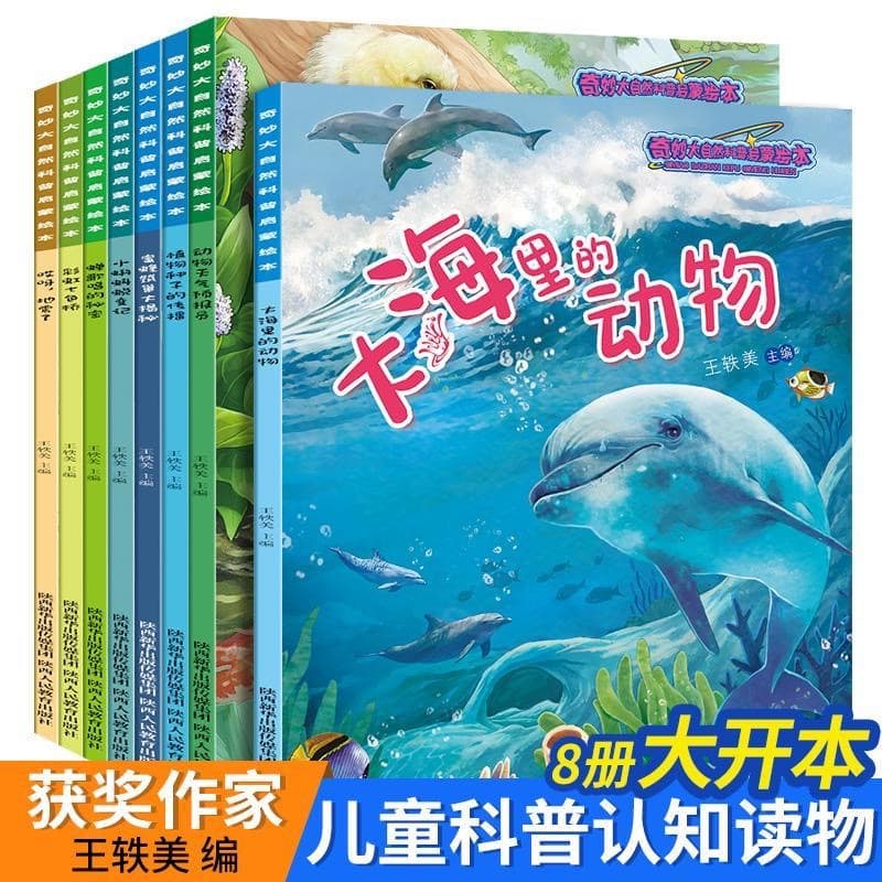 Children's Science Picture Book Kindergarten Story Book Wonderful Nature Science Picture Book Early Education Full 8 Volumes
