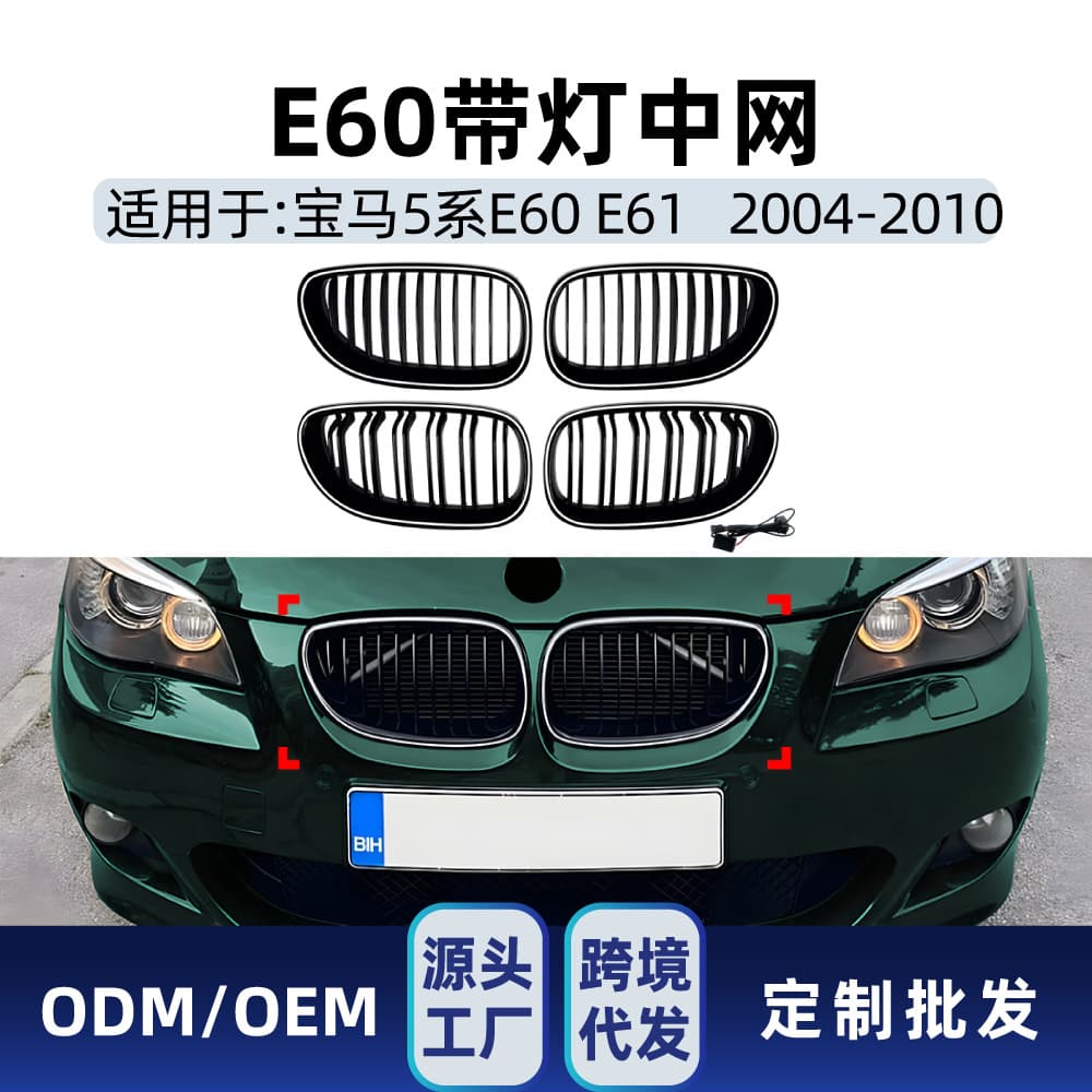 Suitable for BMW 5 Series E60 E61 2004-2010 Special Single Line Double Line LED with Light Luminous Center Grid Modification
