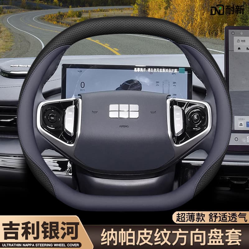 Compatible with Geely Galaxy E5 Steering Wheel Cover 2024 Galaxy E8 L7 L6 Special Interior Ultra-Thin Four-Season Grip Cover