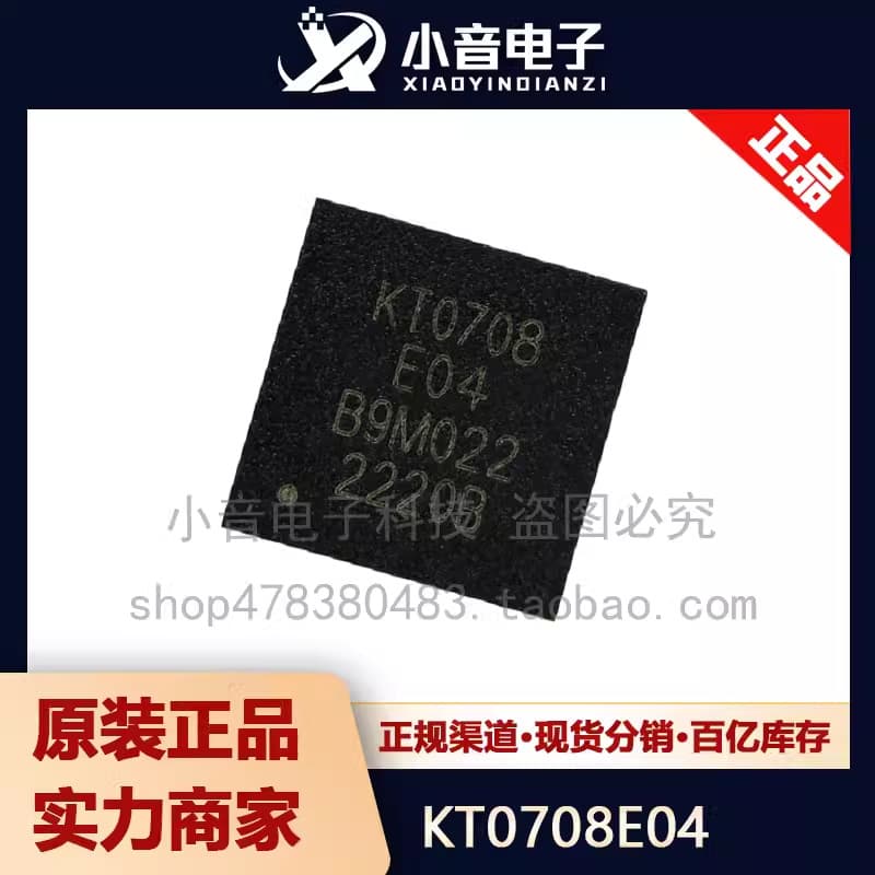 Brand new original genuine spot KT0708E04 QFN-40 DSP digital audio signal processor chip