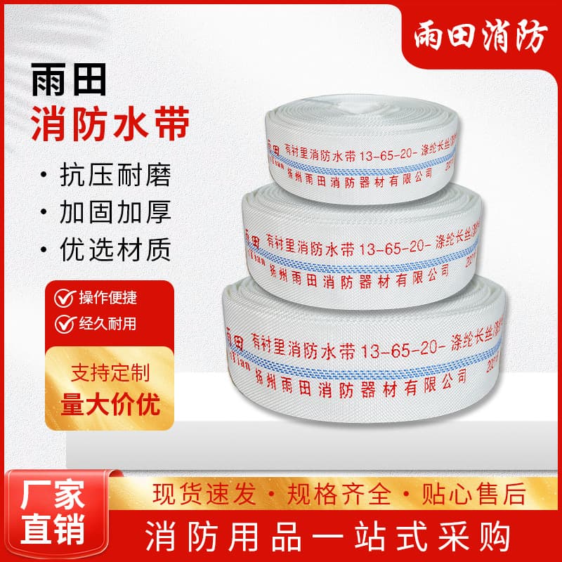 Yutian Fire Hose Lined Fire Hose