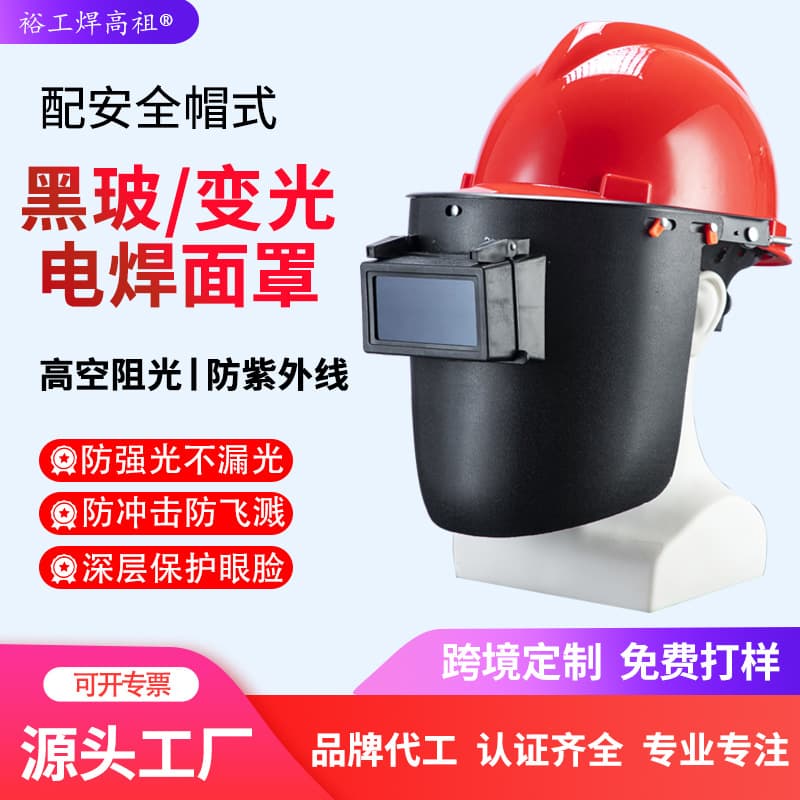 Factory Wholesale 6PA2 Welding Helmet with Aluminum Bracket for Safety Helmet, Extended Desktop High-Altitude Welding Cap