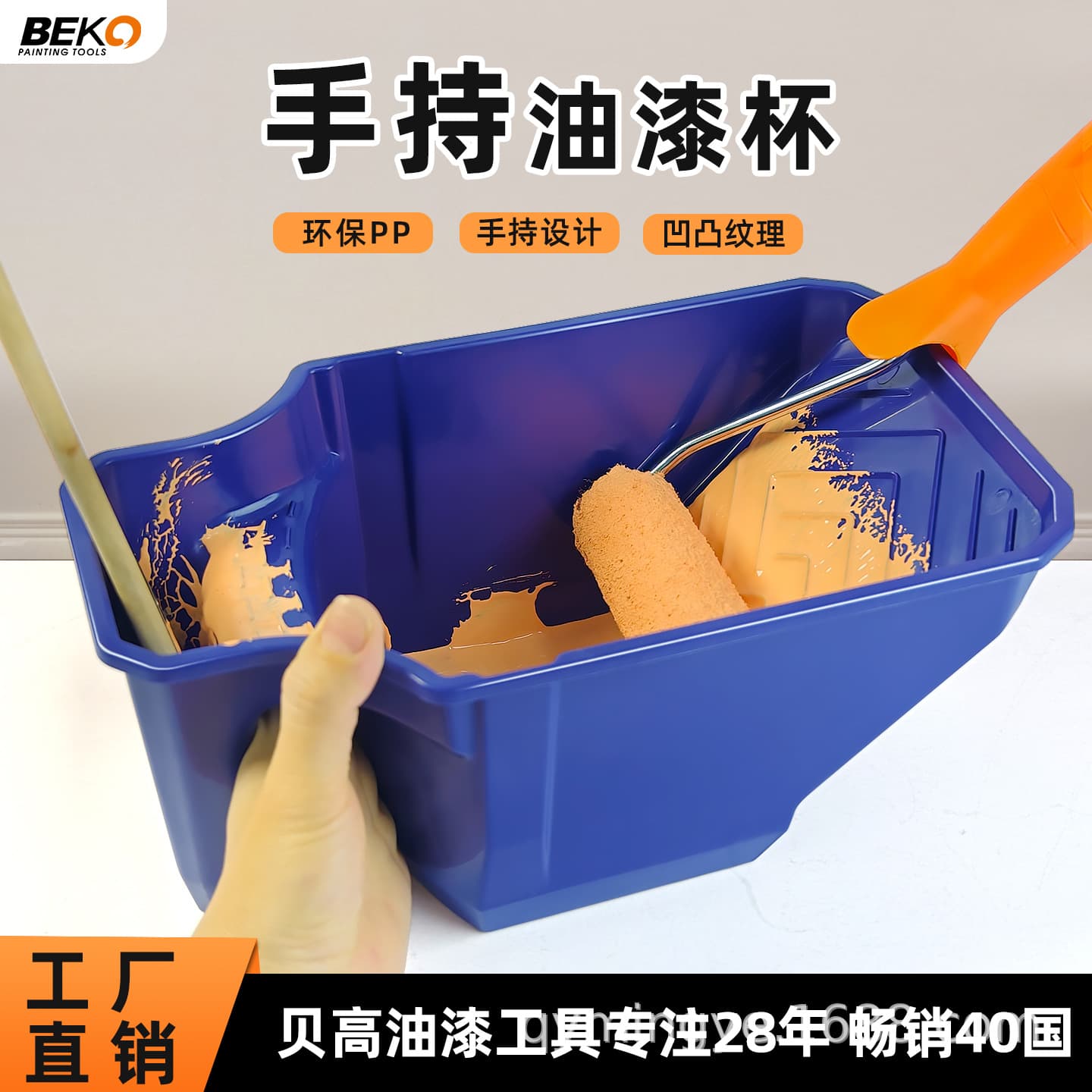 Factory wholesale of Beigao roller brushes, handheld paint cups, new material, easy to apply, blue plastic paint trays.