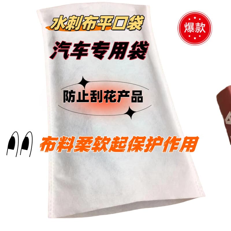 Spunlace Non-Woven Bag, Flat Pouch, Non-Woven Fabric Packaging Bag, Eco-Friendly Bag, Drawstring Bag, Cotton Bag, Storage Bag, Custom Heat Press