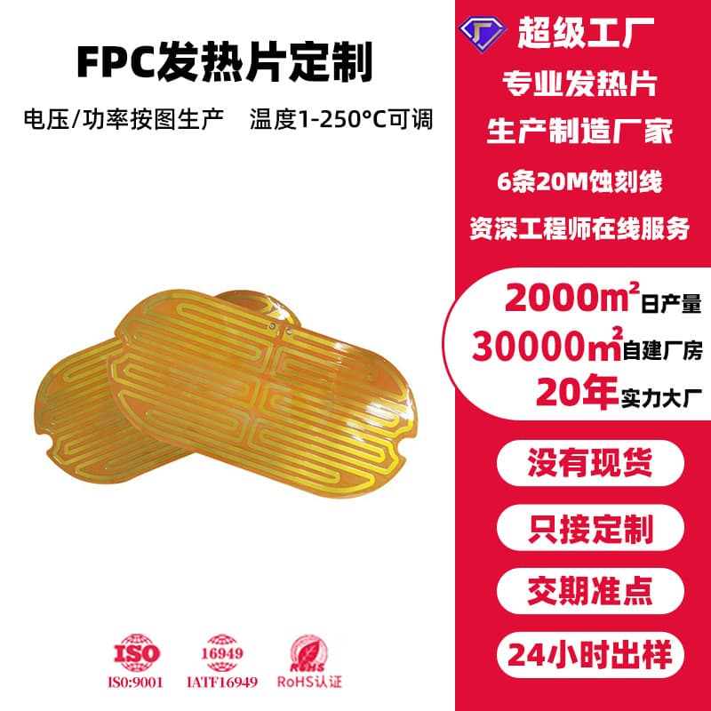 12V Flexible Heating Pad FPC Constant Temperature Heating Film Electric Heating Sheet Custom PI Lunch Box Heating Film with Temperature Control